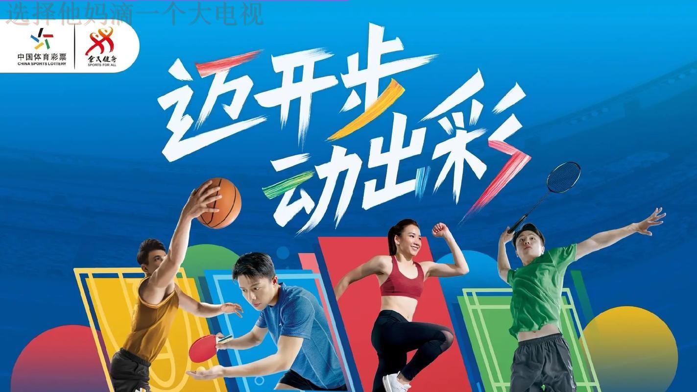 全面探索体育综合版魅力 全面探索体育综合版魅力