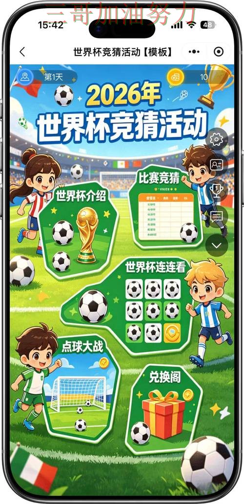 世界杯竞猜是否值得用如何选?结合最新盘点一次讲透(2026世界杯) 世界杯竞猜是否值得用如何选?结合最新盘点一次讲透(2026世界杯)