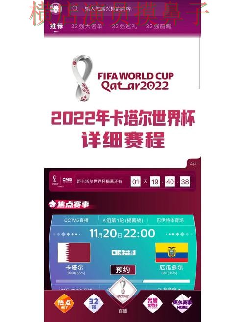世界杯竞猜入口推荐合集：覆盖速度测试+直播与入口方式 - 世界杯直播